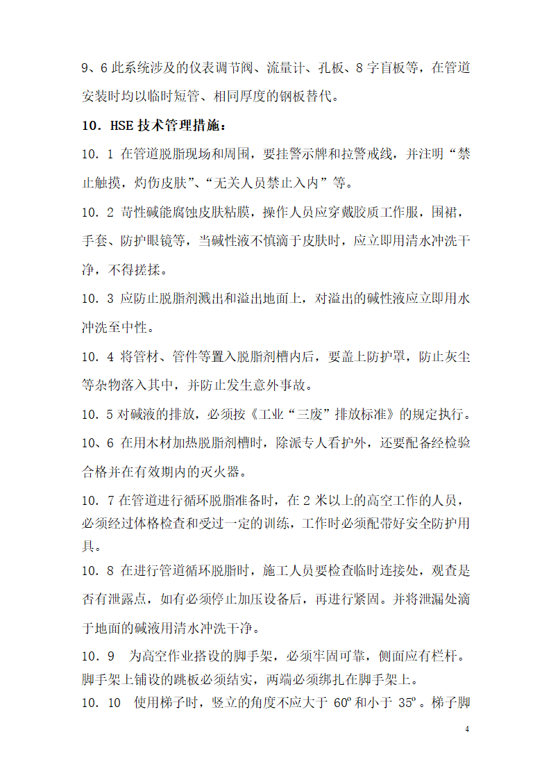 脱脂方案第4页