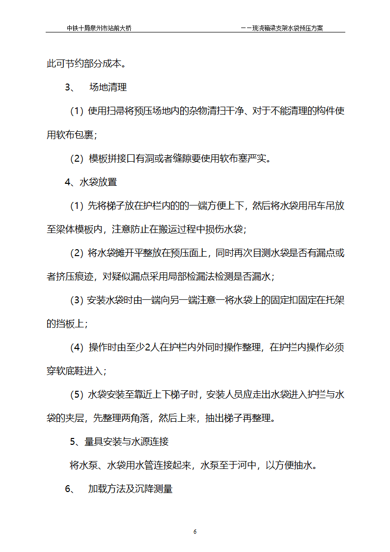 预压方案第6页