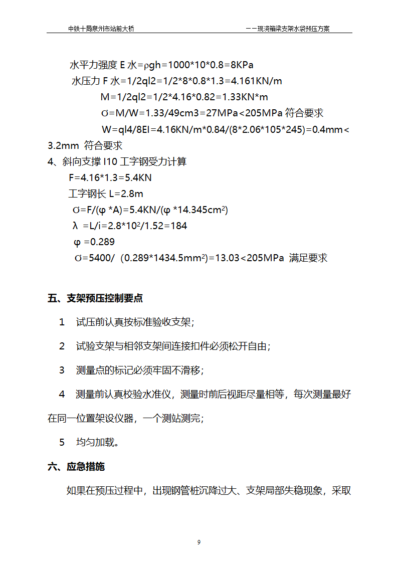 预压方案第9页