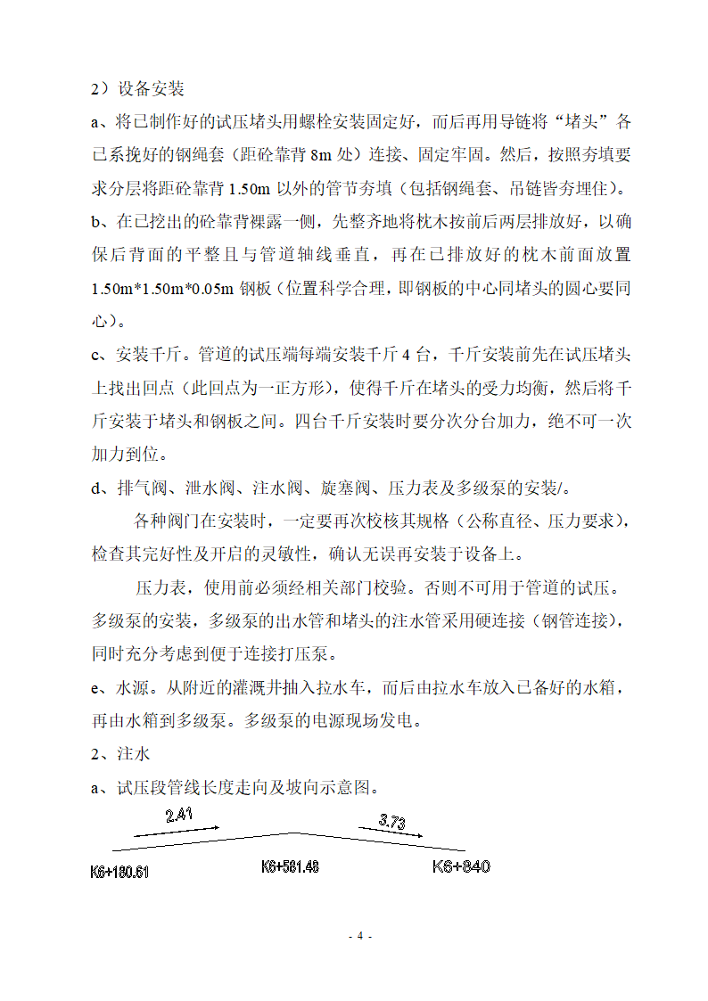 打压方案第4页