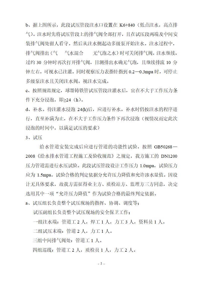 打压方案第5页