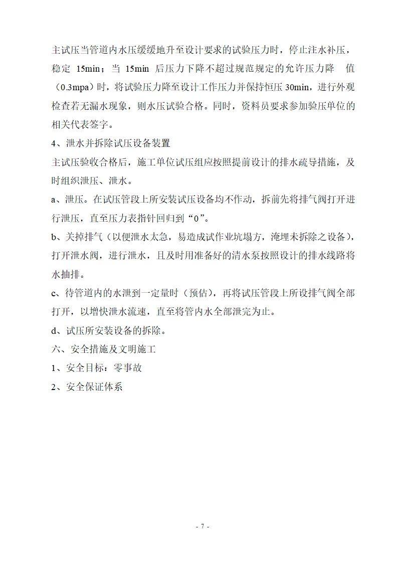 打压方案第7页