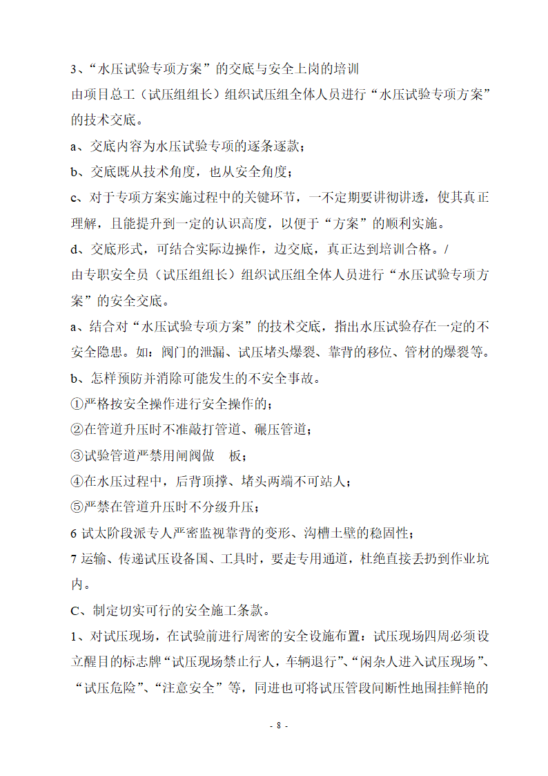 打压方案第8页