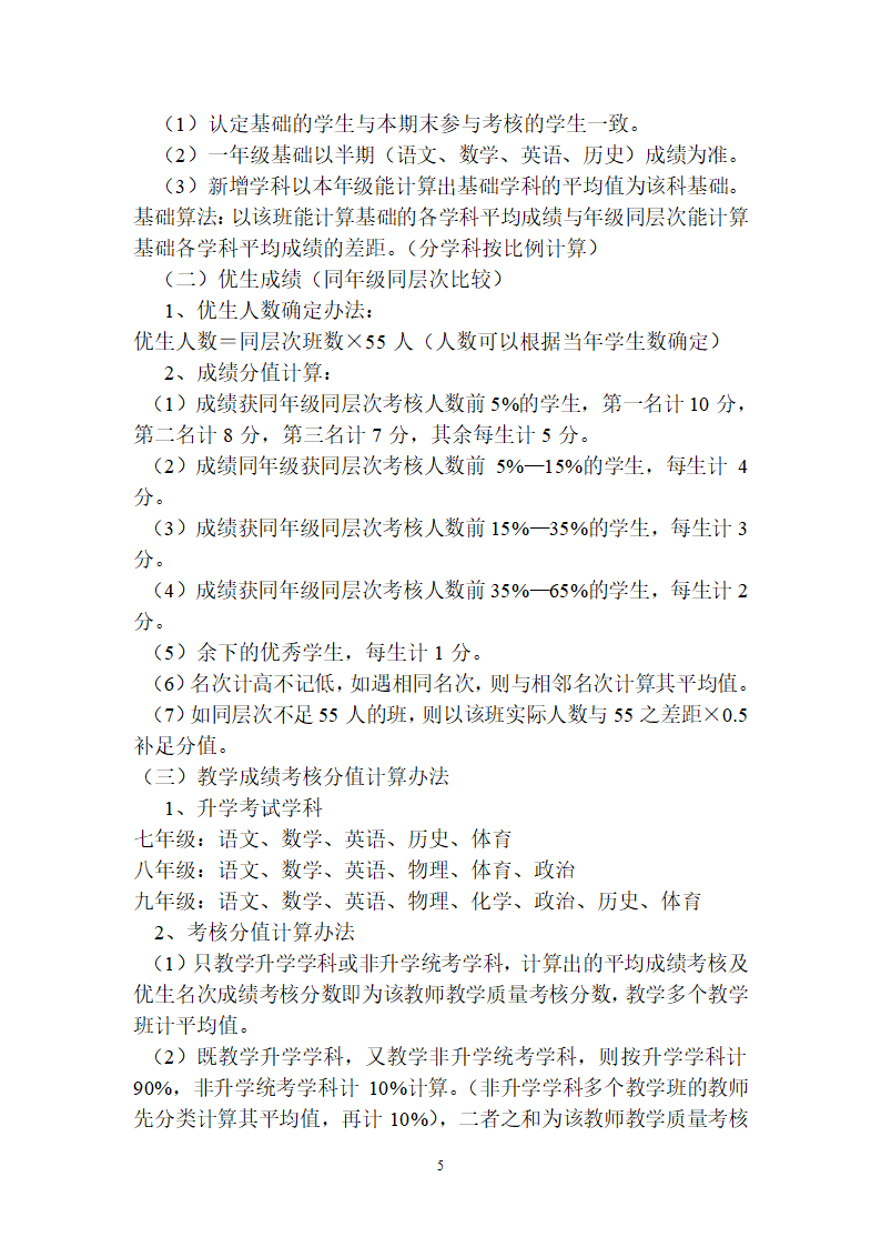 学校考核方案第5页