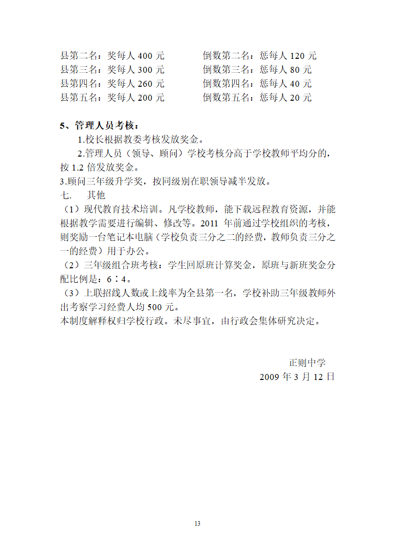 学校考核方案第13页