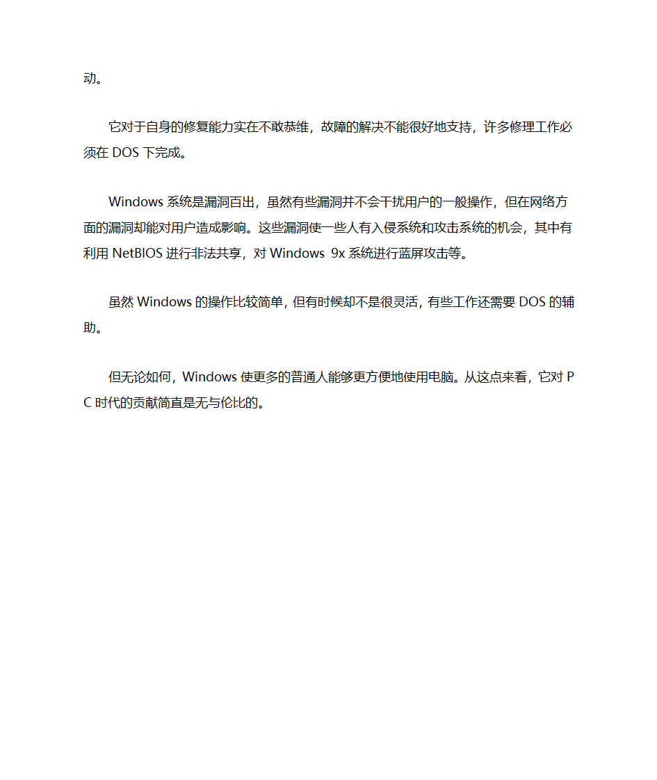 DOS系统和windows的区别第8页