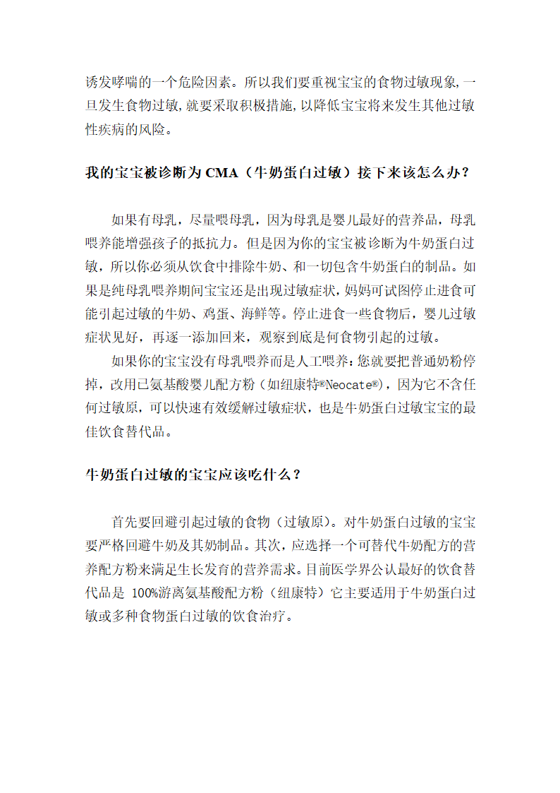 牛奶蛋白过敏的症状,牛奶蛋白过敏对宝宝的影响第2页