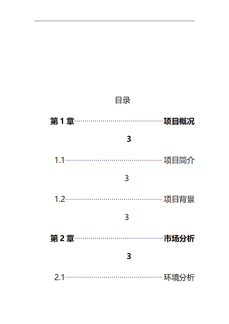 中国二手电脑市场可研分析.doc第2页