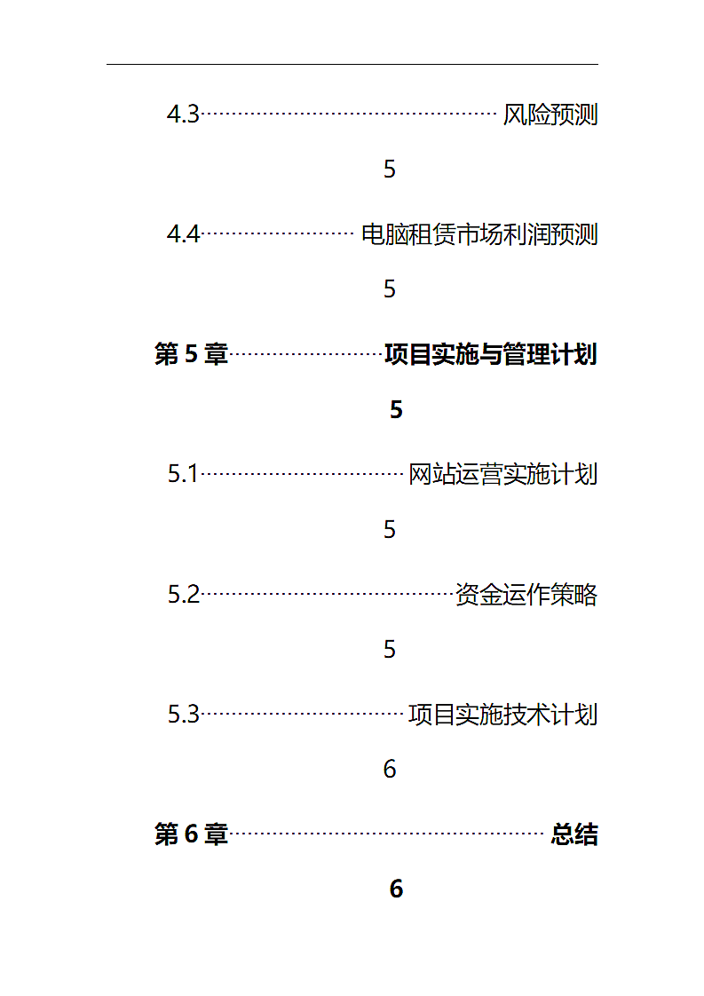 中国二手电脑市场可研分析.doc第4页