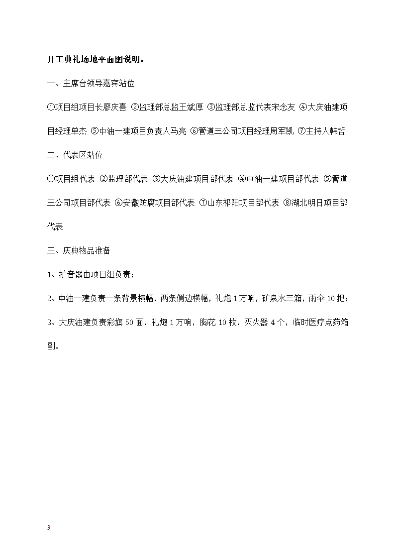 开工典礼方案第3页