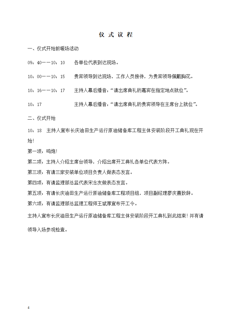 开工典礼方案第4页