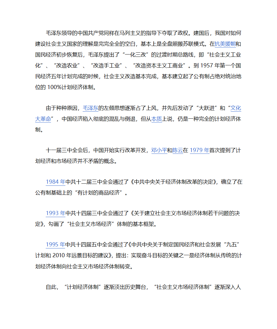 计划经济的概念第4页