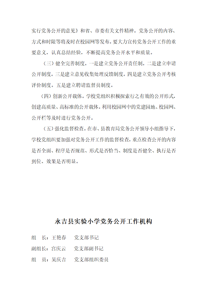 党务公开方案第3页