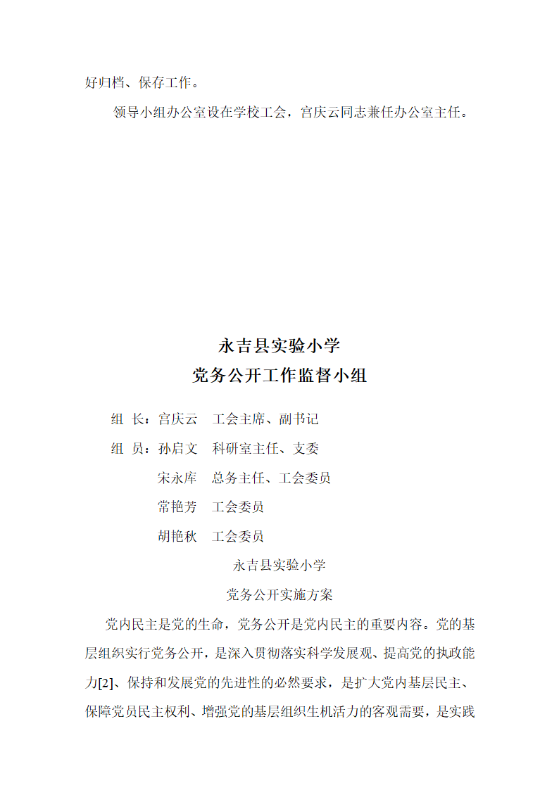 党务公开方案第5页