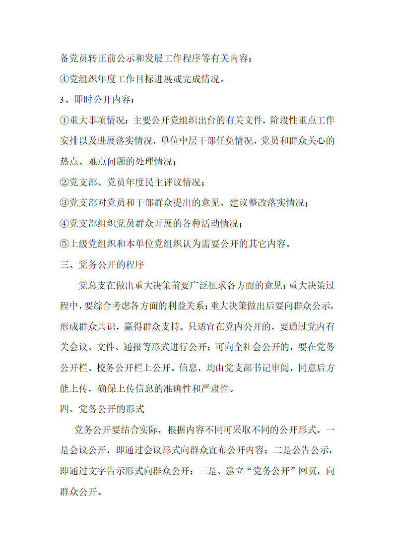 党务公开方案第7页