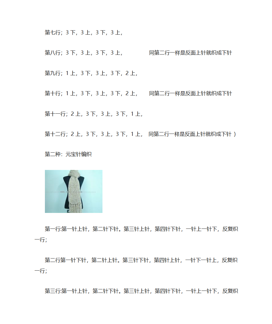 简单的围巾织法、另附起针、收针第4页