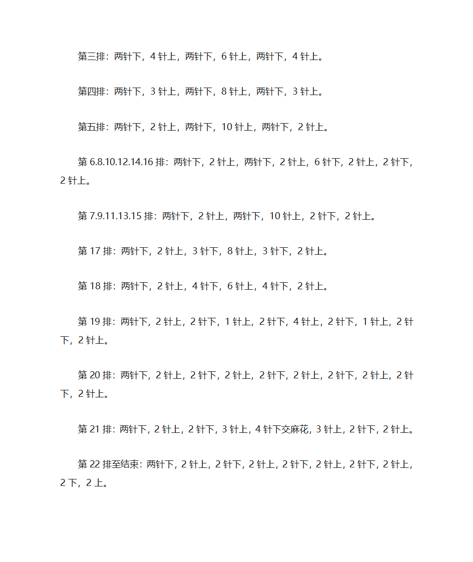 简单的围巾织法、另附起针、收针第6页