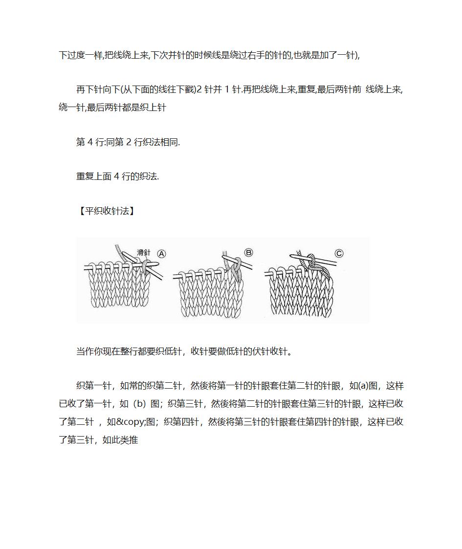 简单的围巾织法、另附起针、收针第11页