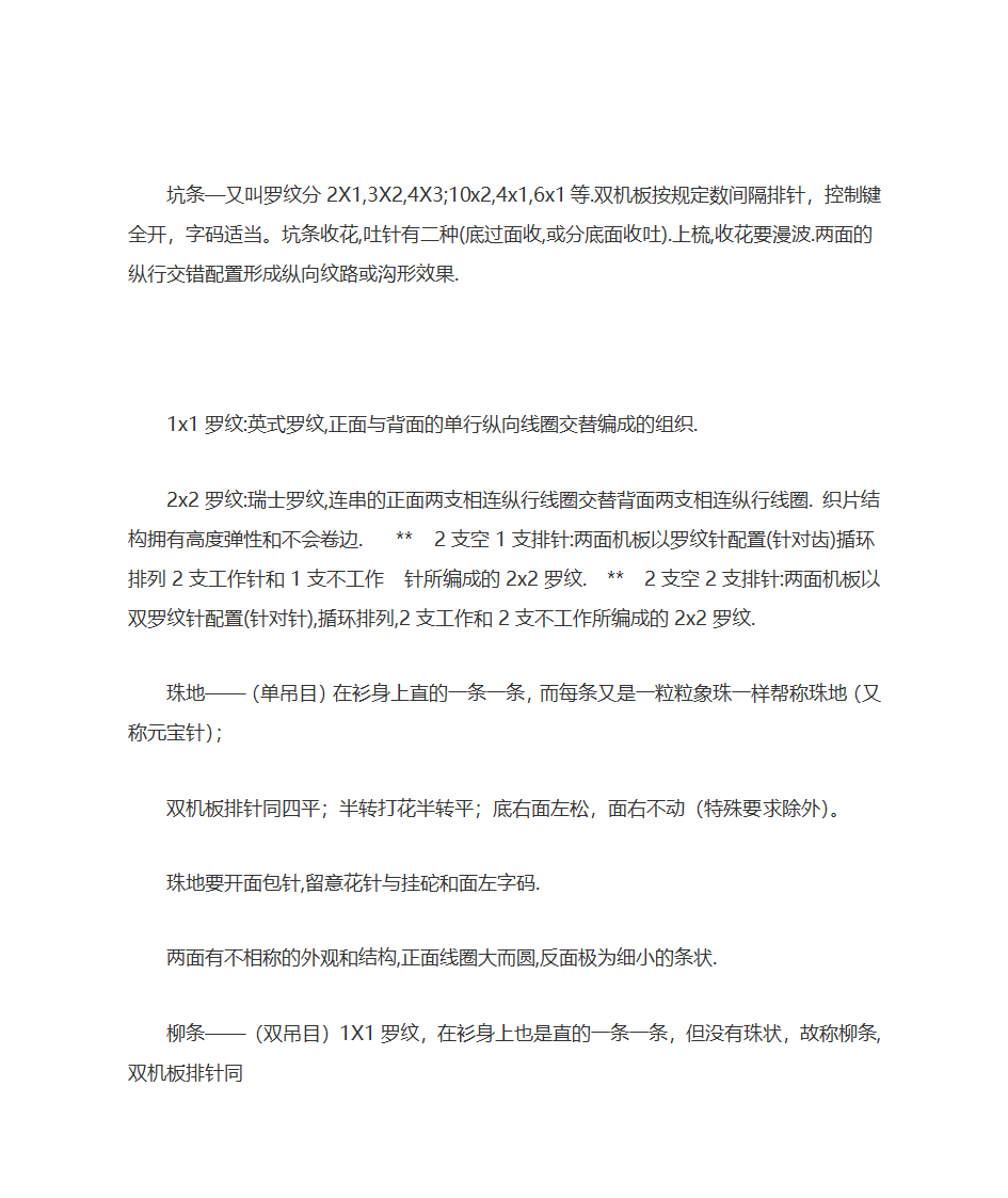 毛衣常用织法第2页