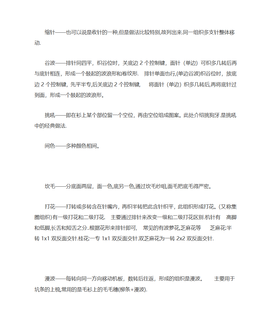 毛衣常用织法第4页