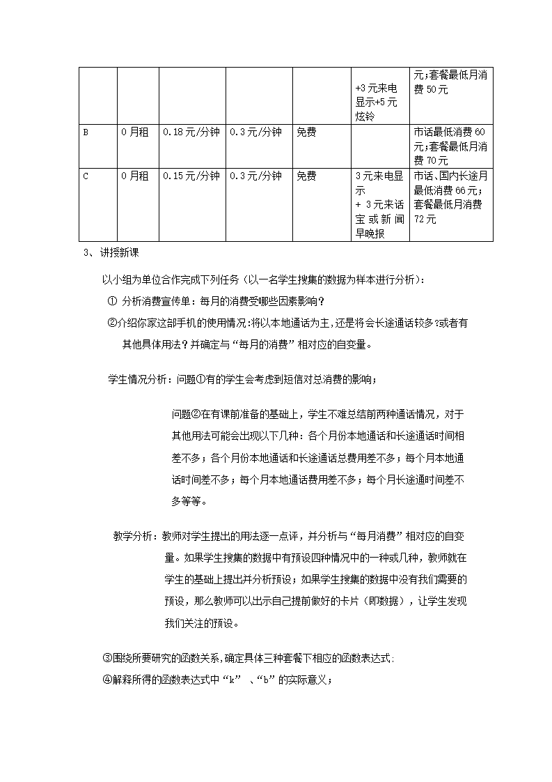 哪一款手机消费套餐更合适教学设计第2页