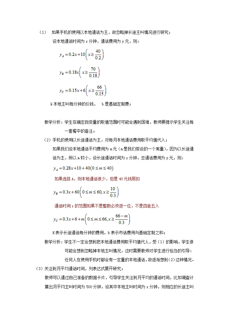 哪一款手机消费套餐更合适教学设计第3页