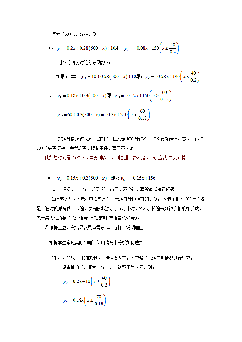 哪一款手机消费套餐更合适教学设计第4页