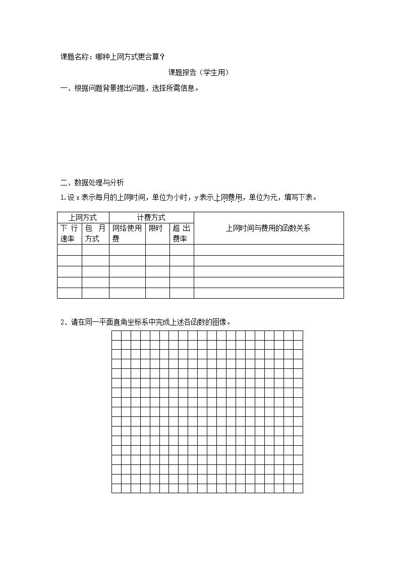 哪一款手机消费套餐更合适教学设计第6页