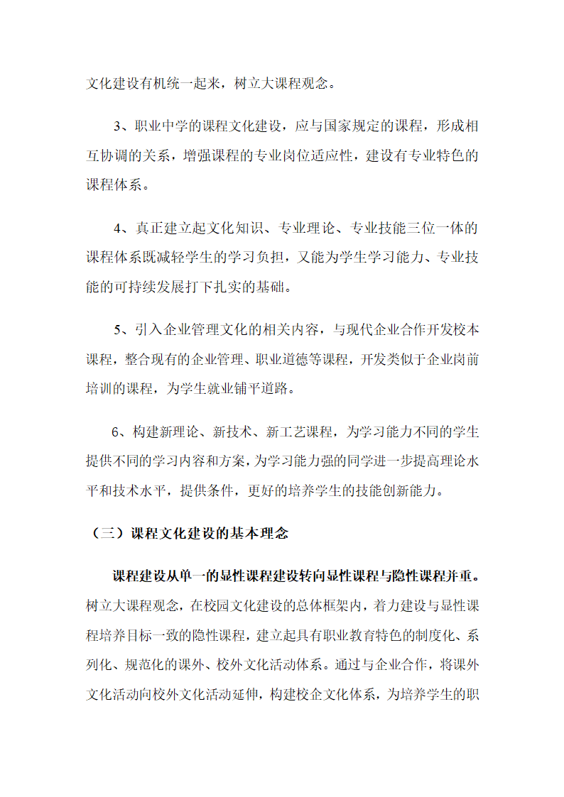 课程文化方案第3页