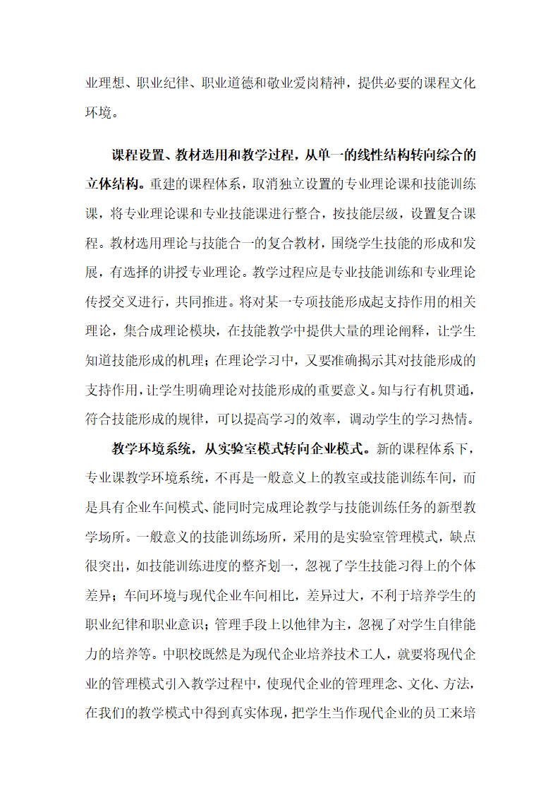 课程文化方案第4页