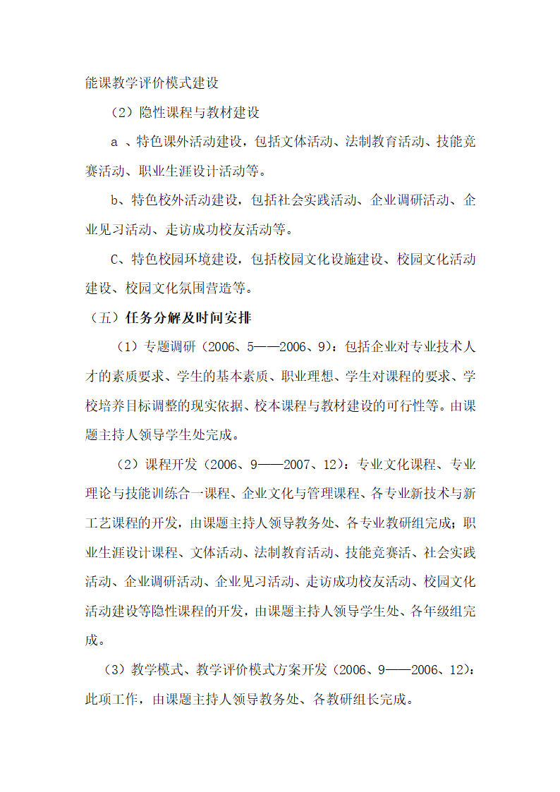 课程文化方案第6页