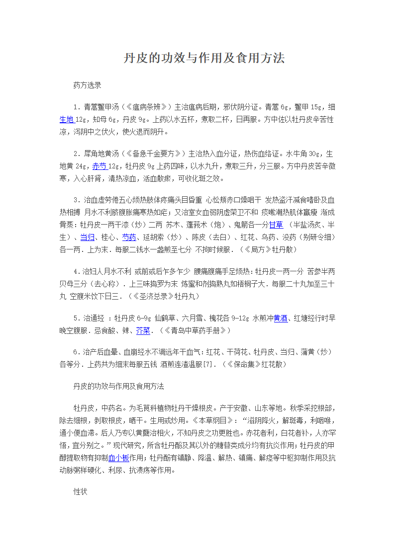 丹皮的功效与作用及食用方法