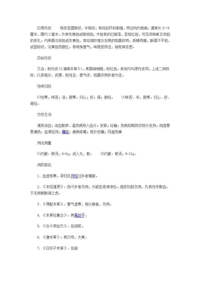 丹皮的功效与作用及食用方法第2页