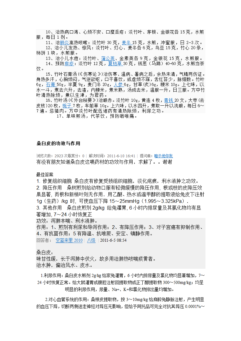 淡竹叶的功效与作用第2页