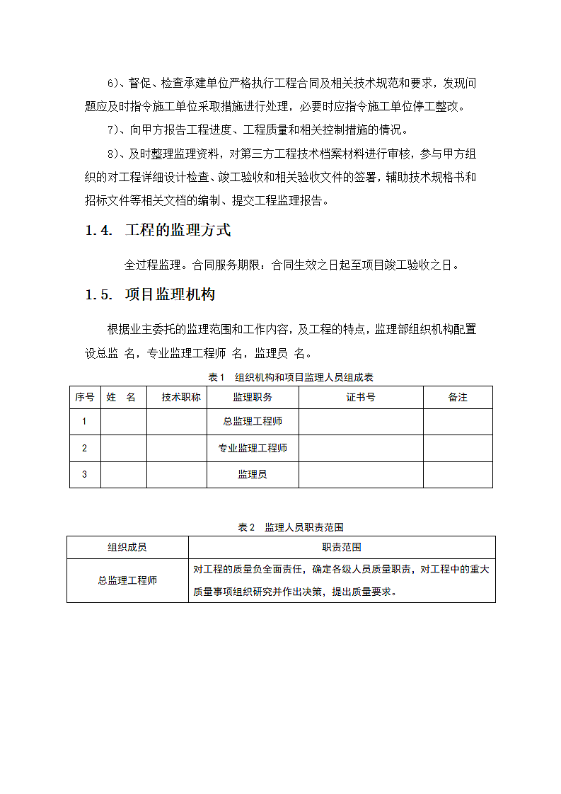 信息系统项目监理工作阶段报告.docx第4页