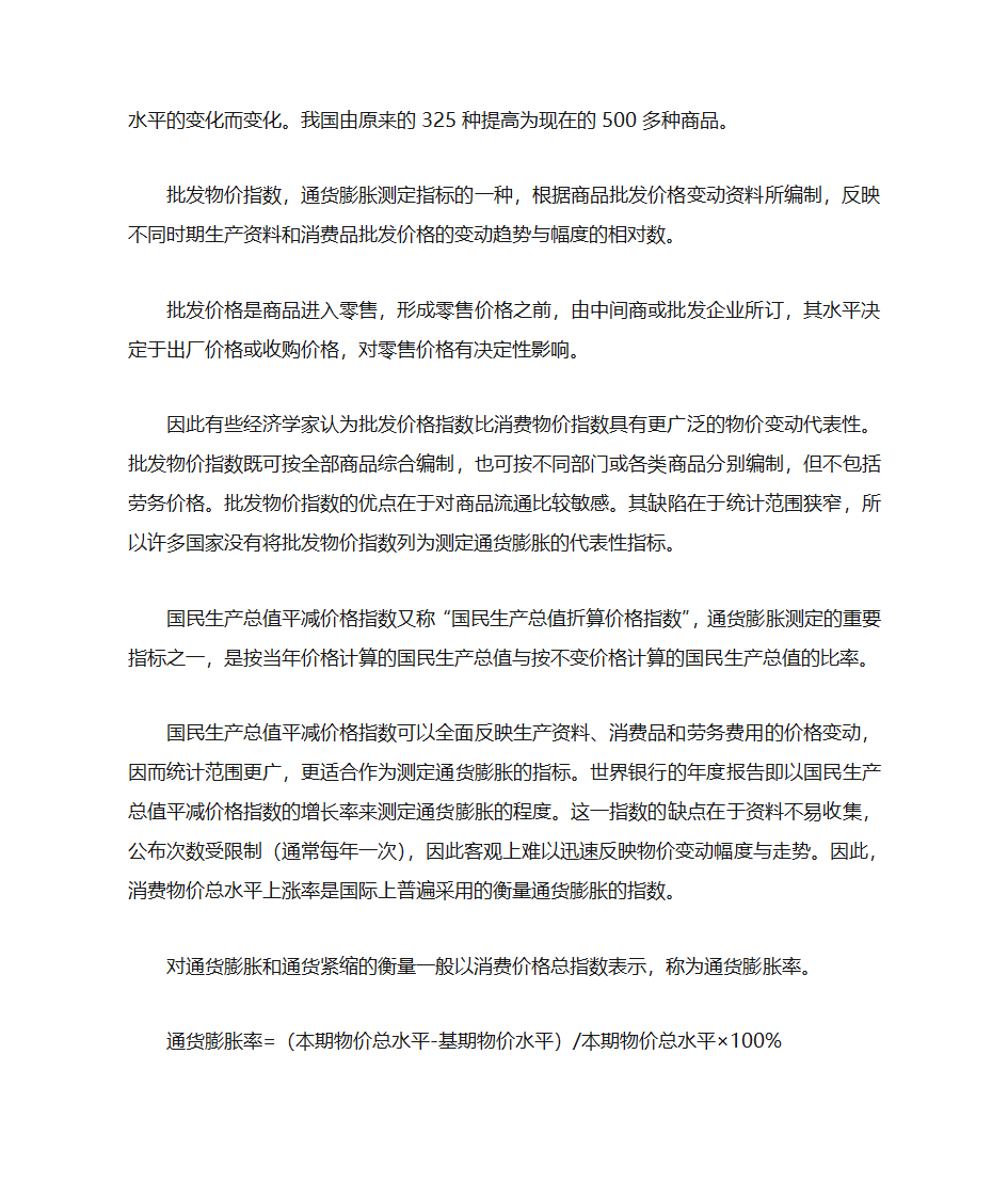 通货膨胀与通货紧缩第3页