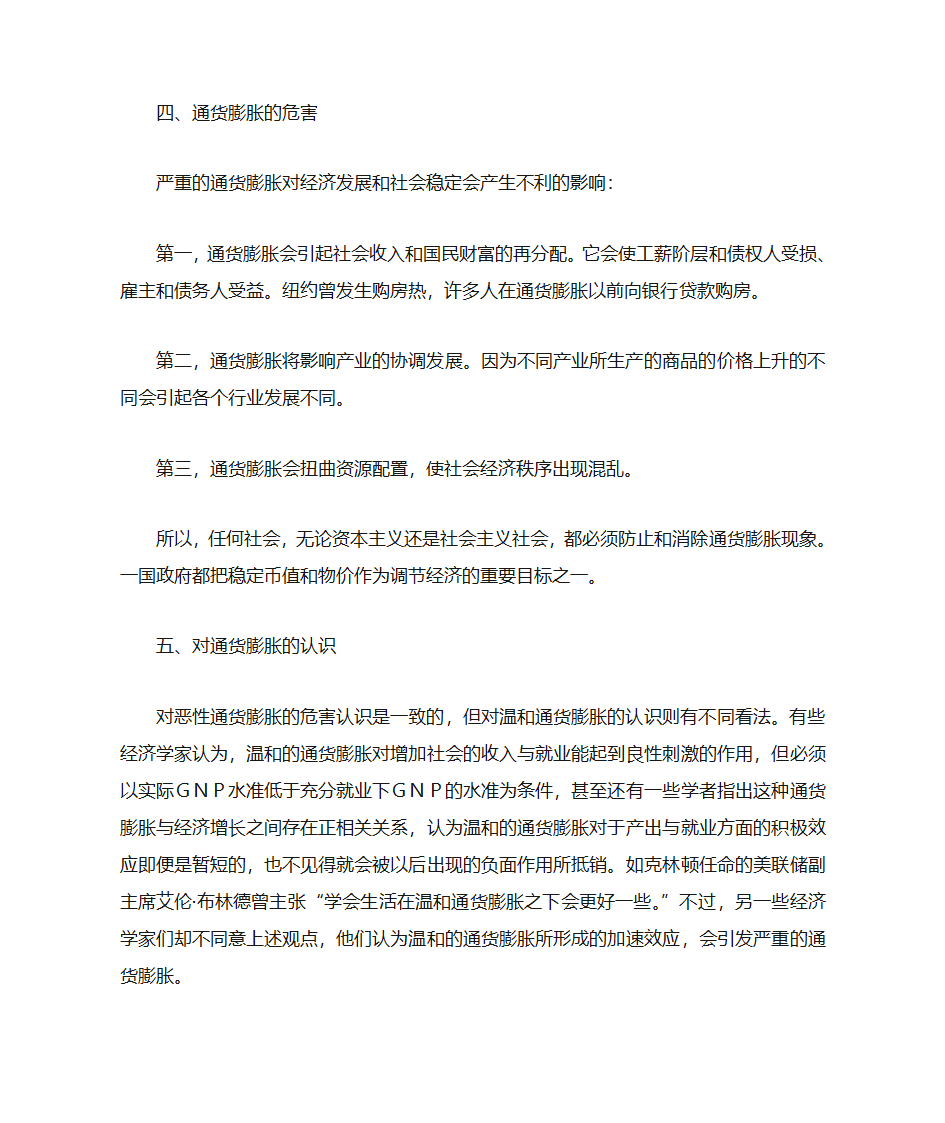 通货膨胀与通货紧缩第6页