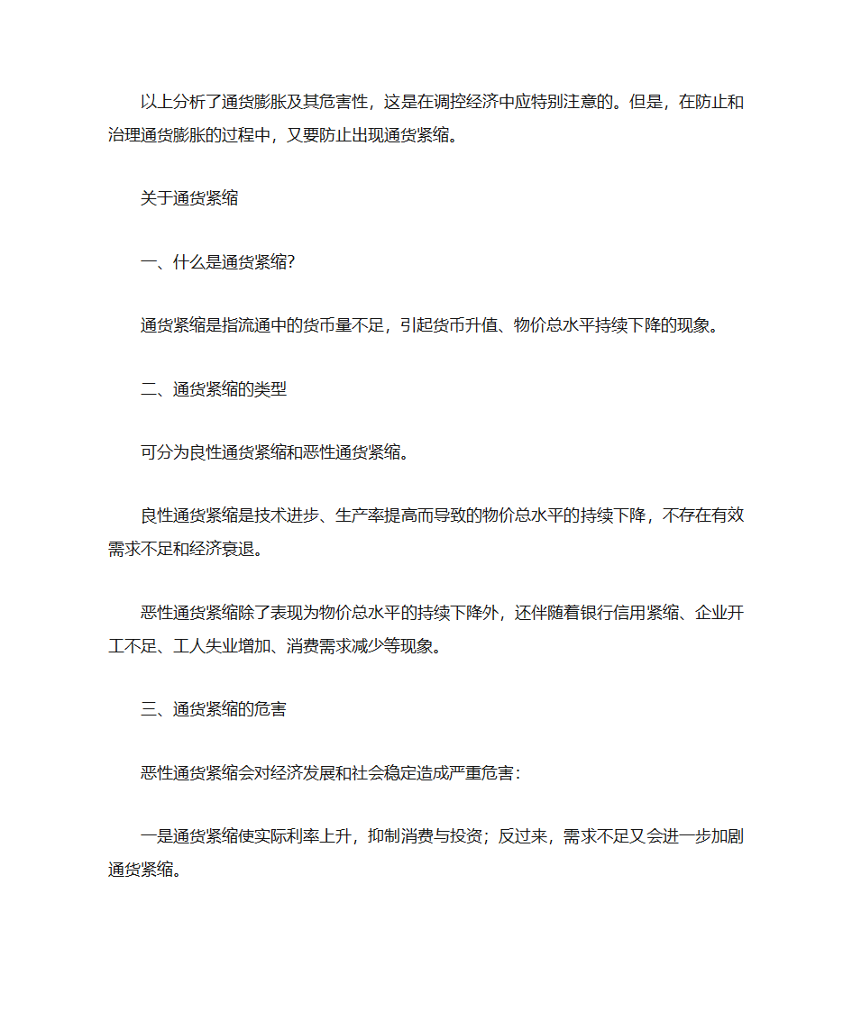 通货膨胀与通货紧缩第7页