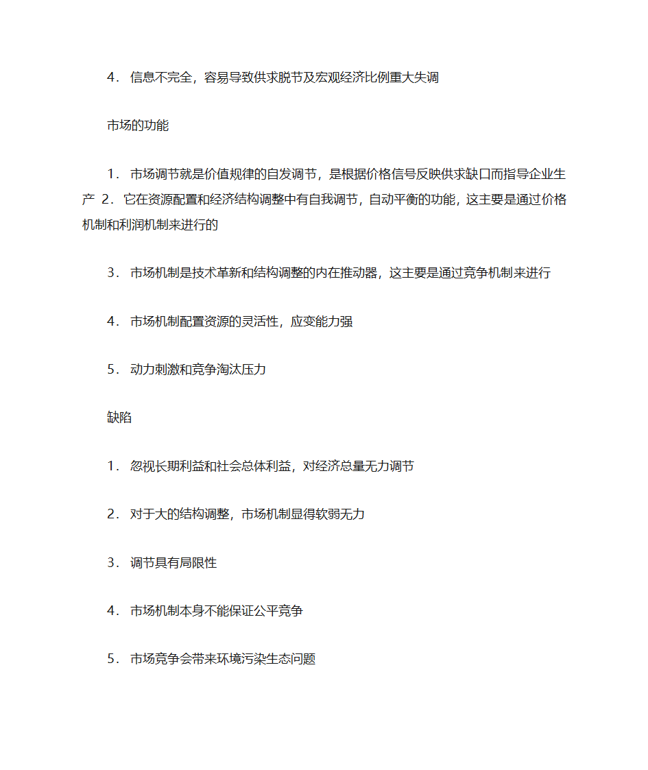 计划经济与市场经济优缺点第2页