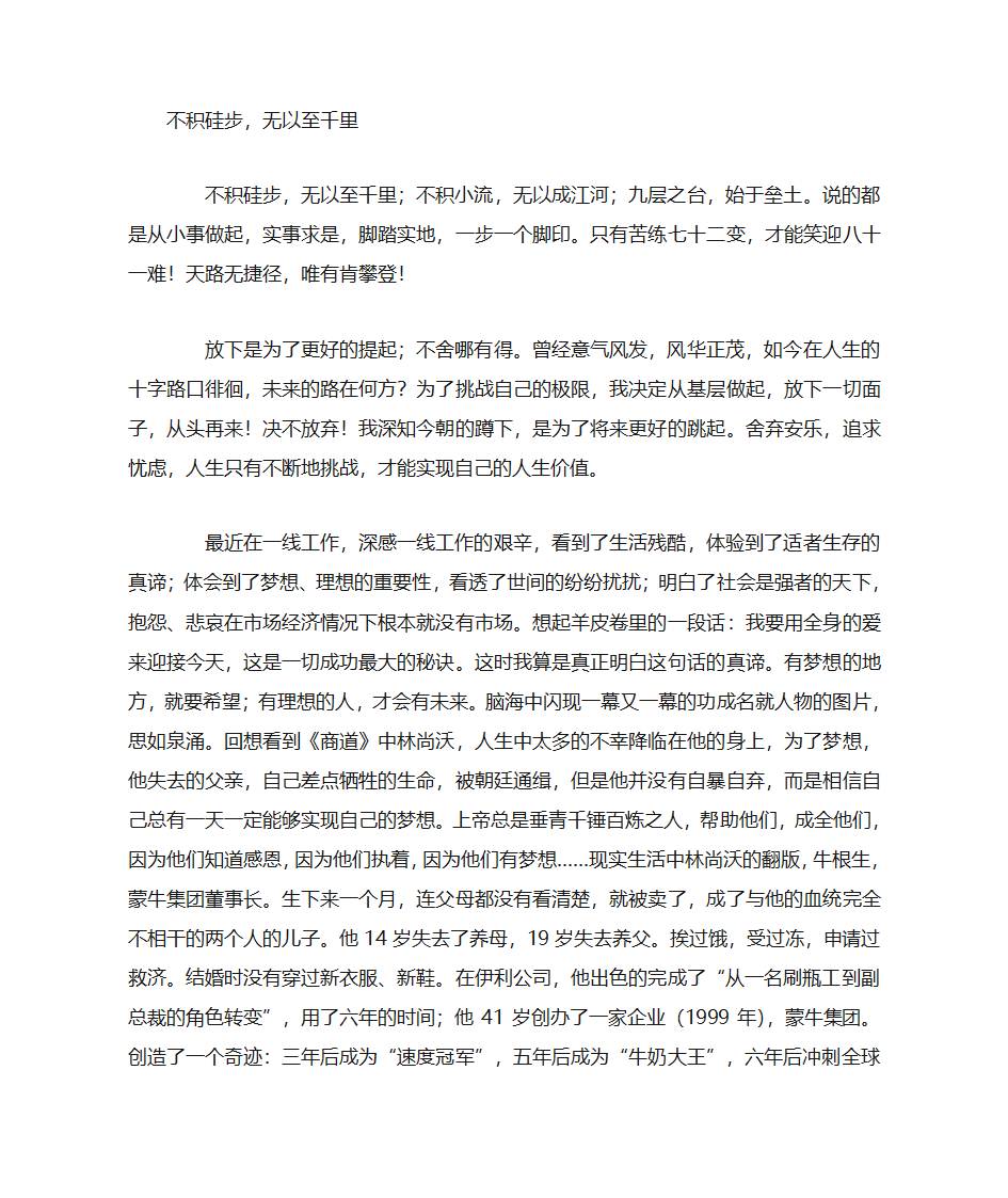 不积硅步 无以至千里第1页