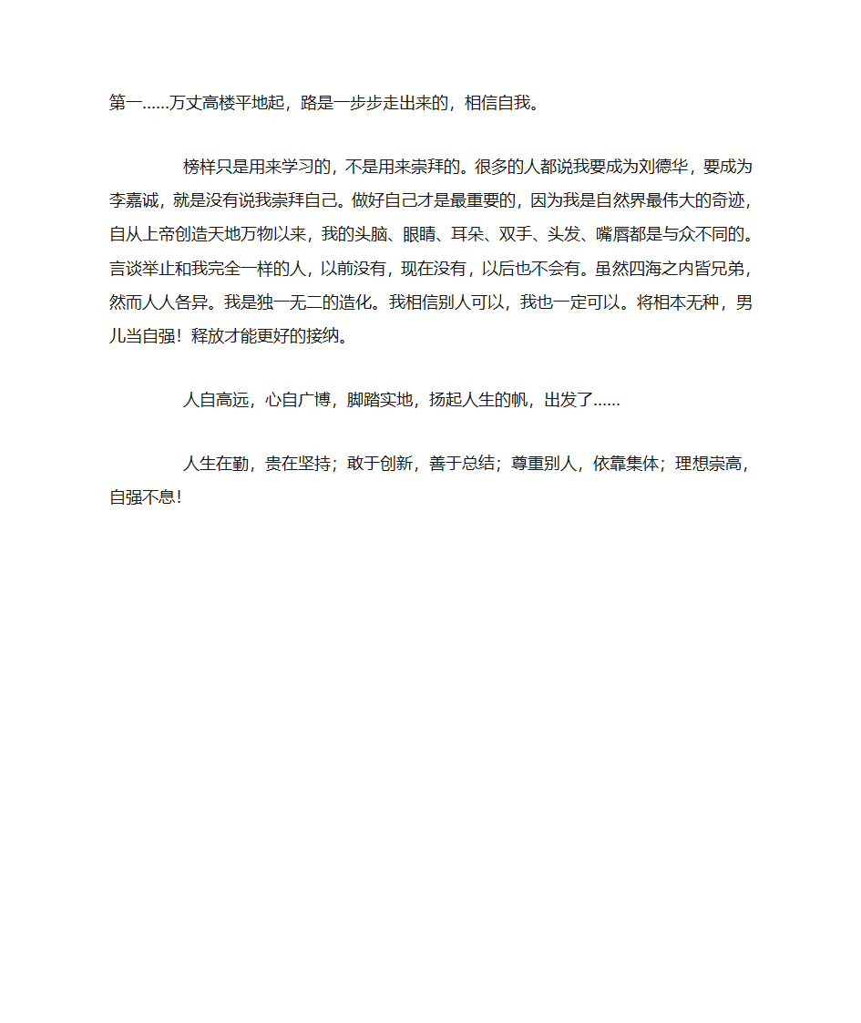 不积硅步 无以至千里第2页