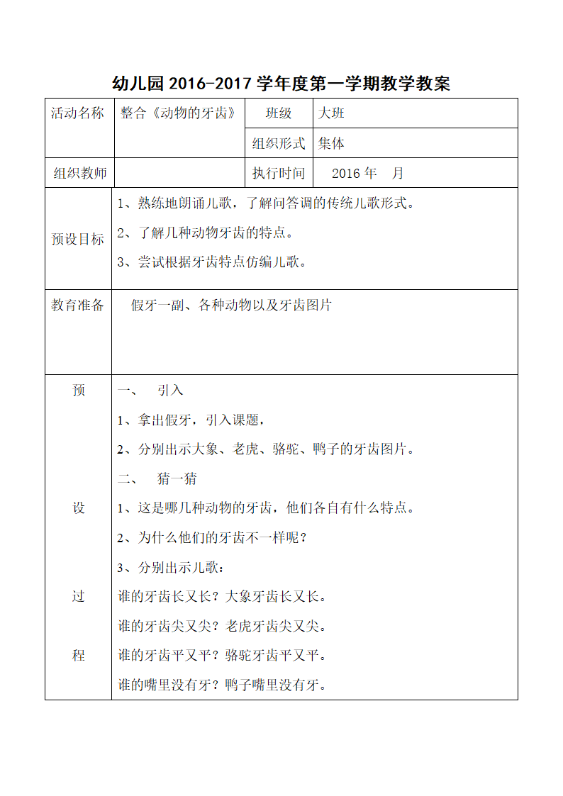 动物的牙齿第1页