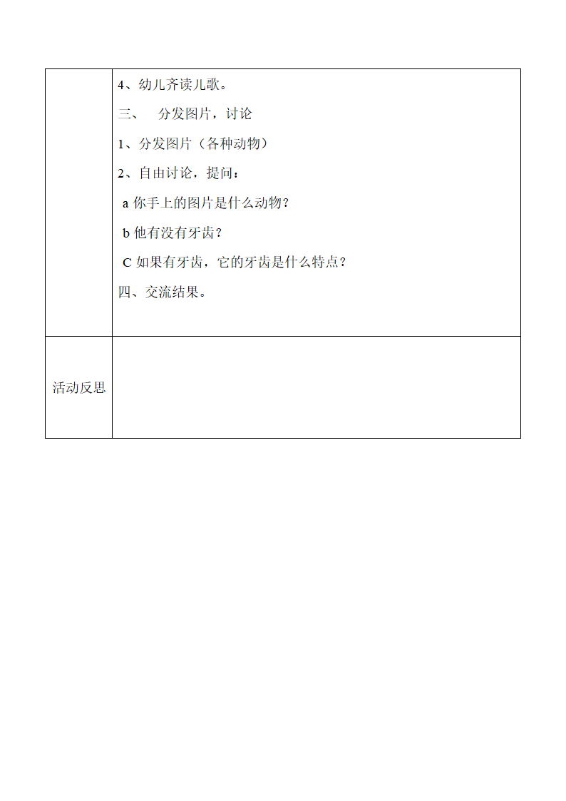 动物的牙齿第2页