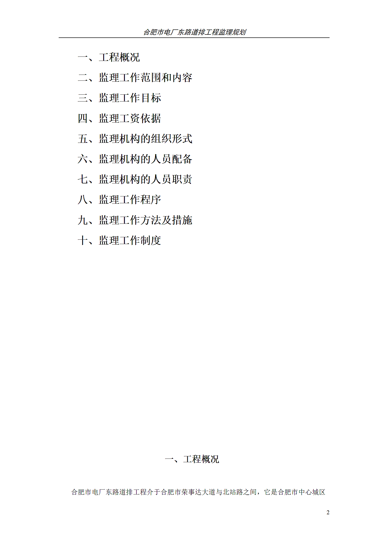 排放系统整改方案.doc第2页