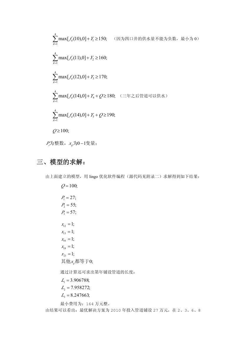 抗旱方案的制定第5页