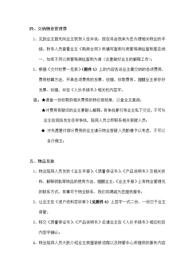 别墅交付方案第4页