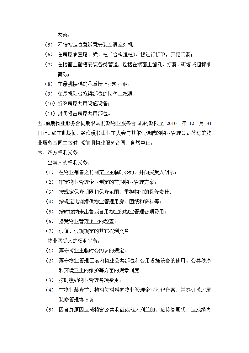 别墅交付方案第11页