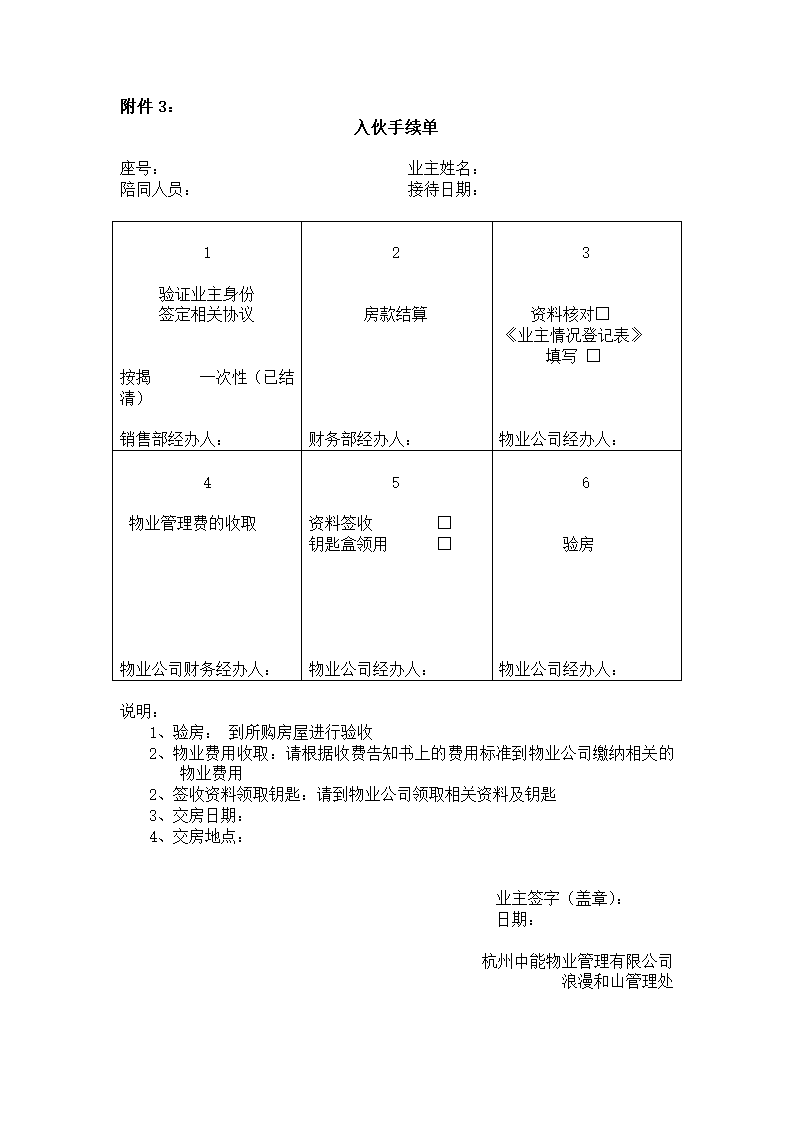 别墅交付方案第13页