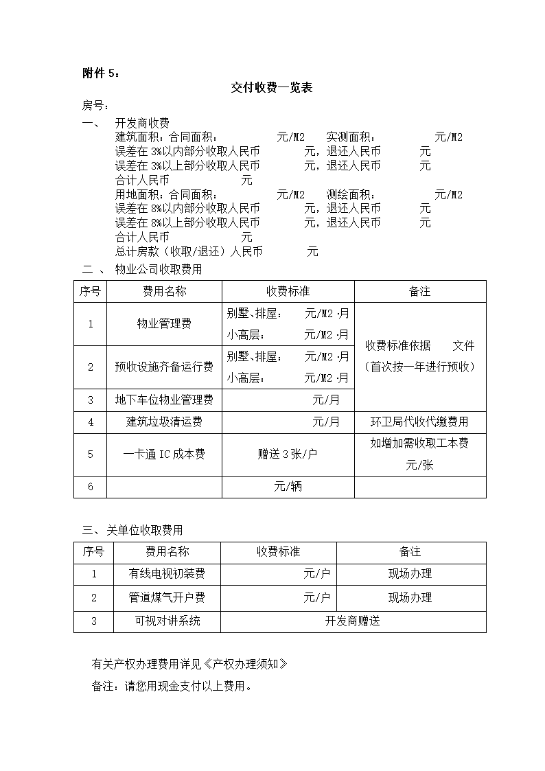 别墅交付方案第15页