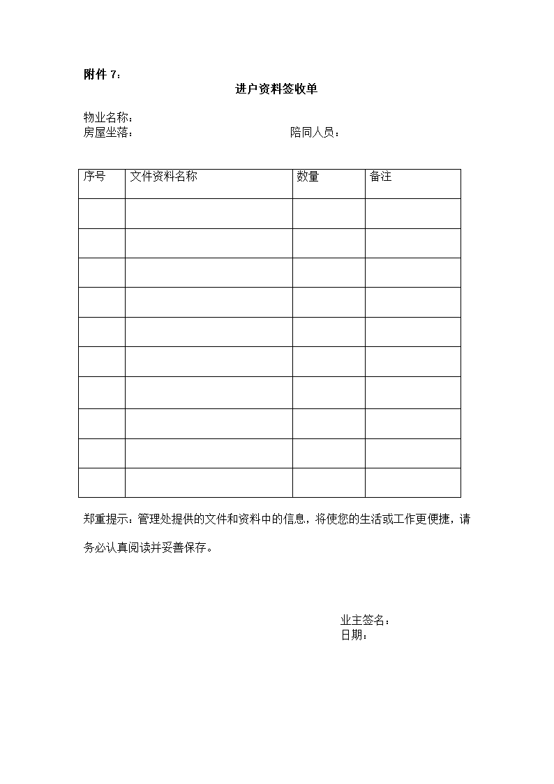 别墅交付方案第16页